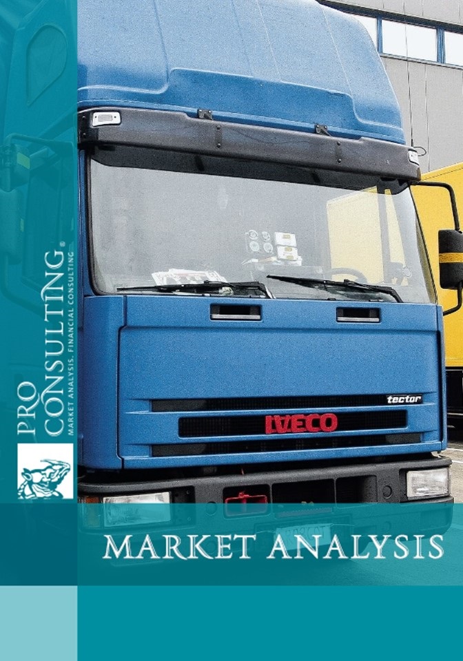 Ukrainian Cold Logistics Market Research Report. 2017